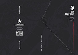 武勘宣傳冊(cè) 武勘宣傳冊(cè)